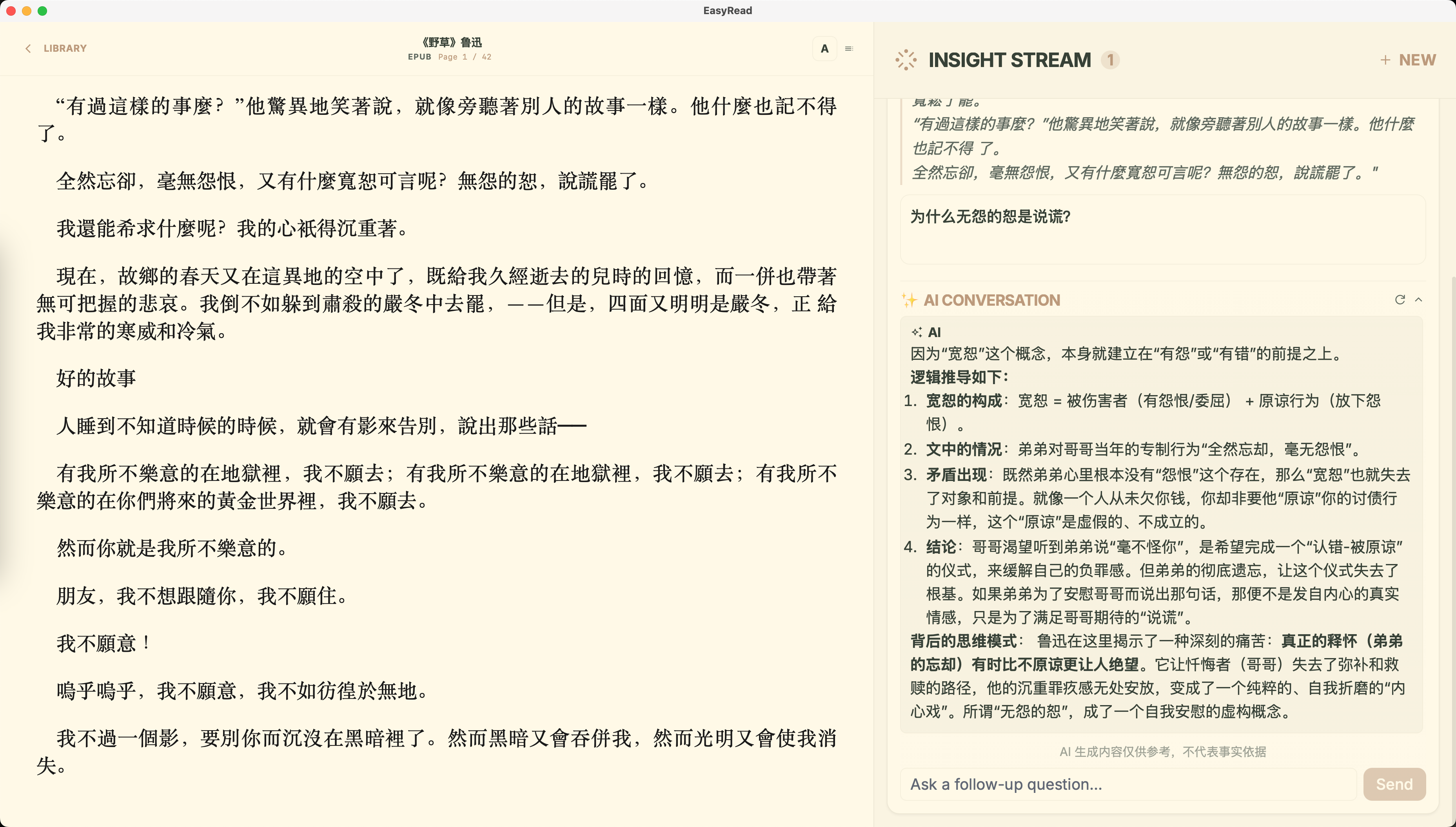 EasyReadAI macOS 독서 화면, 오른쪽 인사이트 스트림